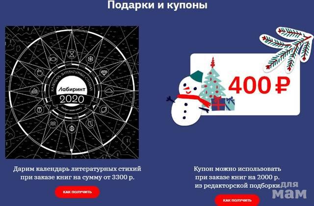 Магазин Лабиринт Купон На Скидку