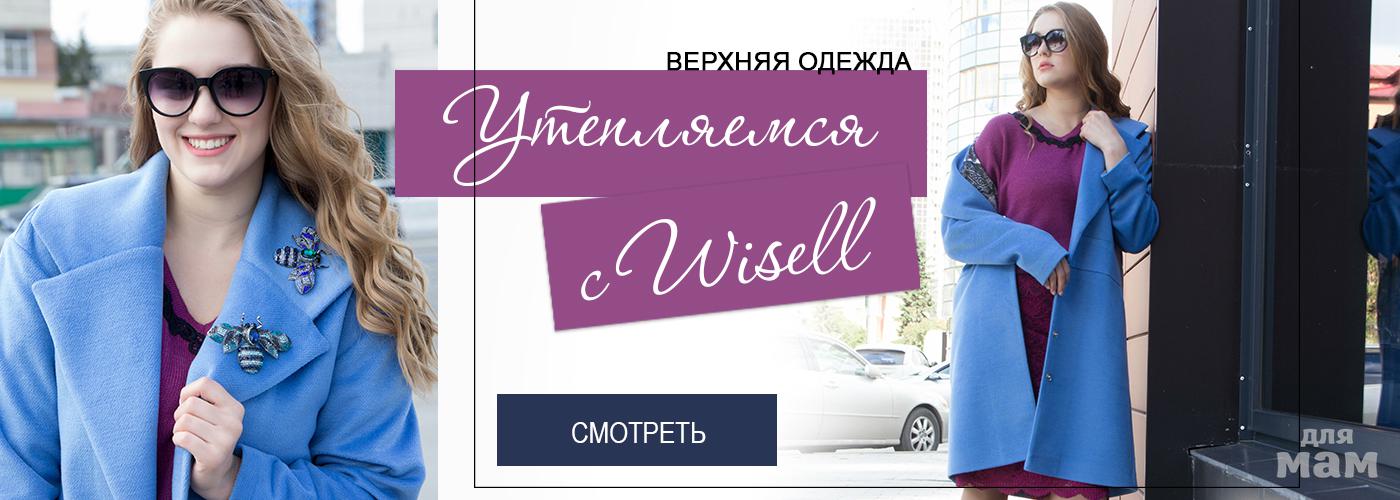 Wissel Интернет Магазин Женской Одежды