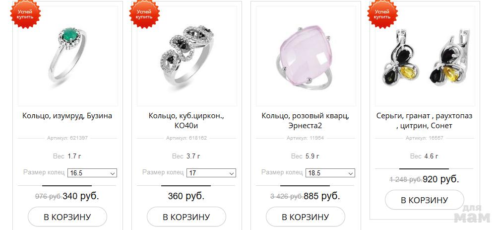 О Чем Писать Магазину Украшений