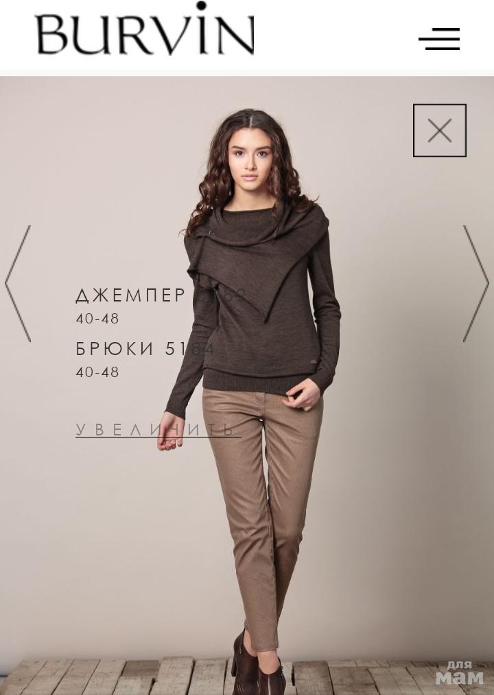Бурвин Белорусская Одежда Купить В Интернет Магазине