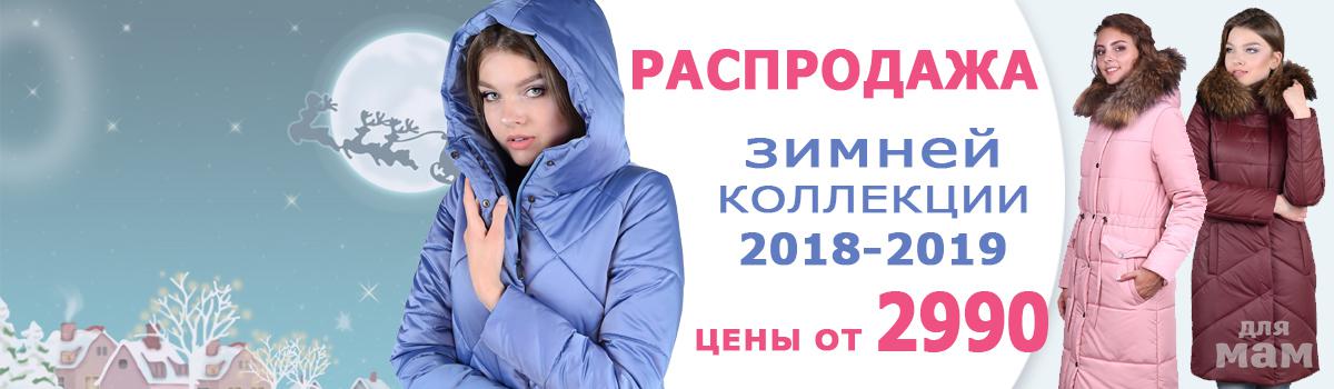 Вайлдберриз белорусские куртки твин. Распродажа. Распродажа зимней женской одежды. Зимний межсезонный sale. Twin Tip логотип.