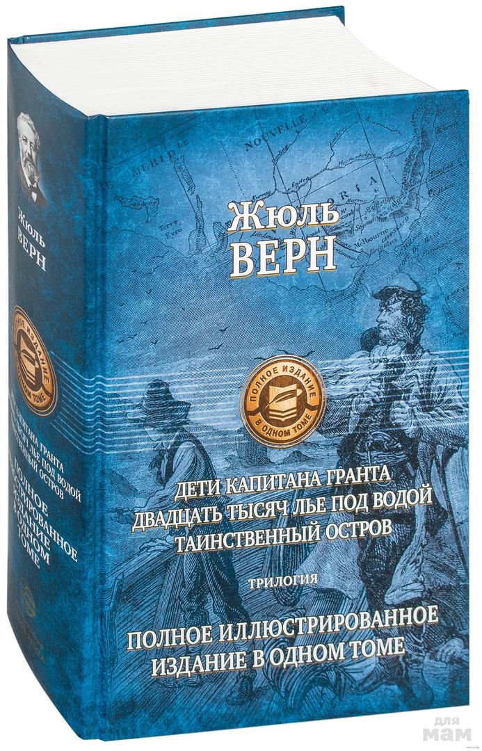 Жюль верн книги фото