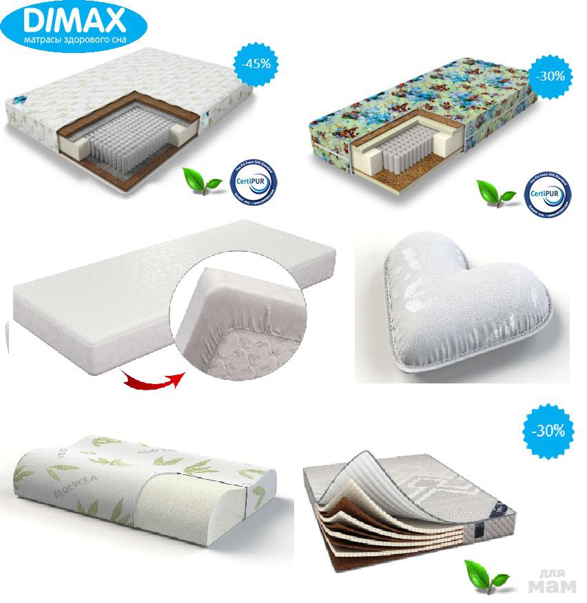 Dimax матрасы