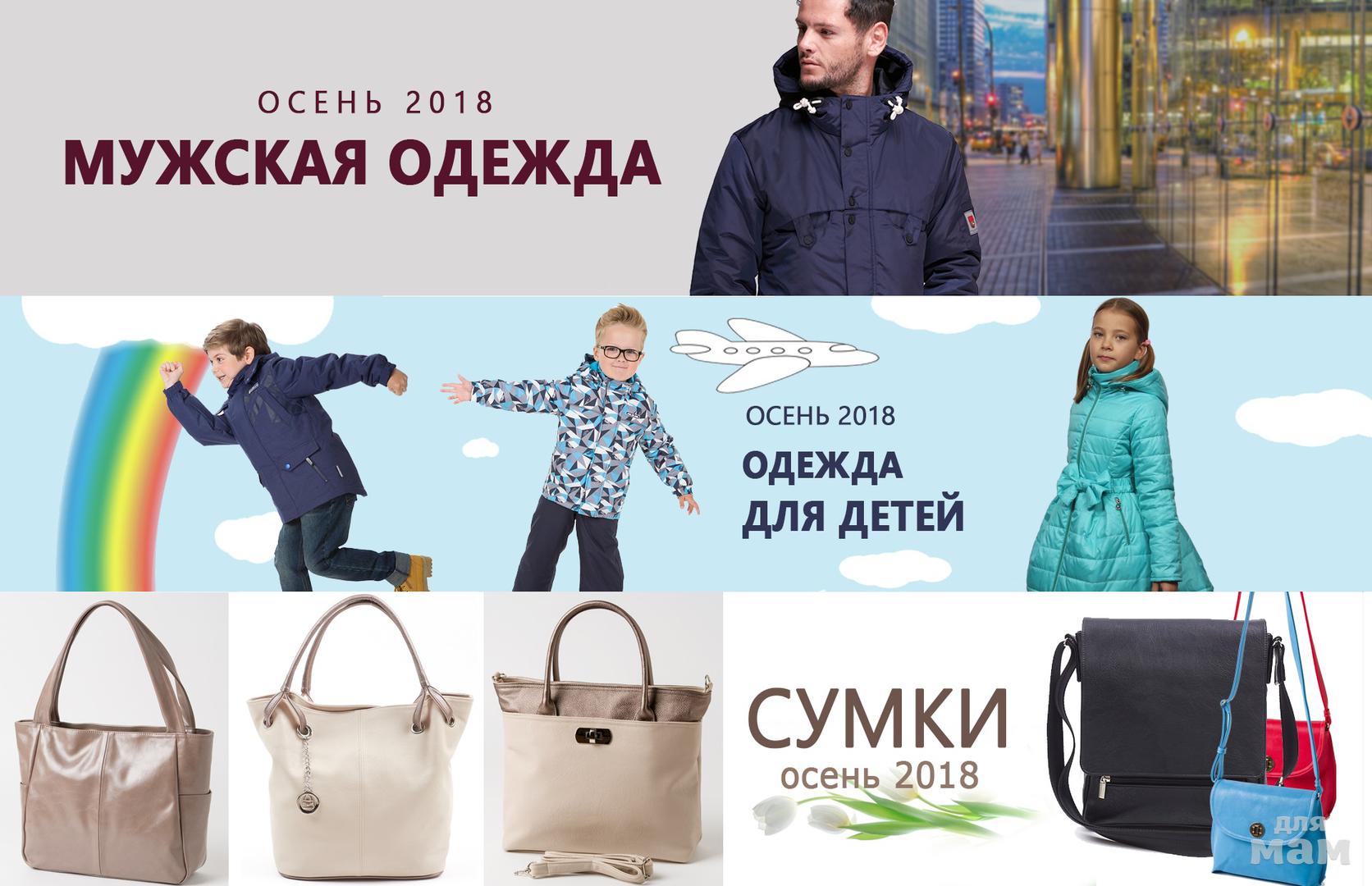 Хиты продаж на осень с одеждой