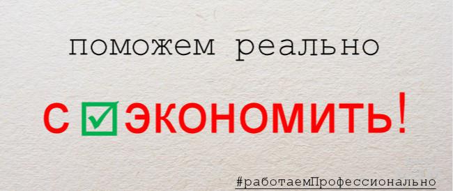 Поможем реально. Поможем сэкономить ваш бюджет. Экономия слово картинка. Сэкономьте надпись. Написание сэкономить.