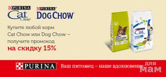 Озон корм для кошек. Корма Cat Chow и Dog Chow. Дог чау и Кэт чау. Скидка Cat Chow 20%. Cat Chow скидка 20% баннер.