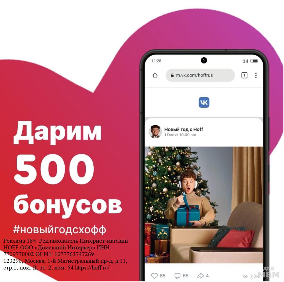 Хофф 500