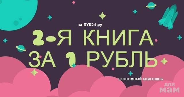 Бук 24. Бук24 книжный интернет. Бук24 буммердинг. Бук24 книжный интернет магазин картинка.