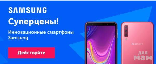 Смартфоны на озон. Промокод самсунг на скидку 10 %.