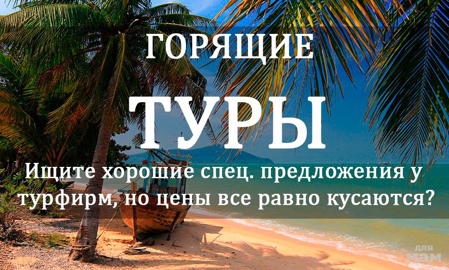 Составить предложения travel. Предложения турагентств. Предложение от турагентства. Предложения турфирм. Туристическое предложение.