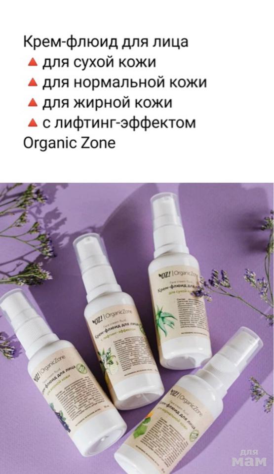 Organic Zone флюид для жирной кожи. Крема легкой текстуры флюид или гель. Крем флюид.