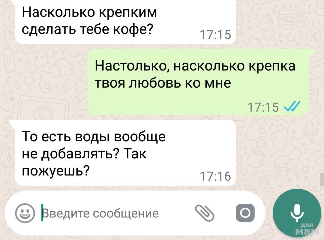 Фрагмент переписок сленгом.