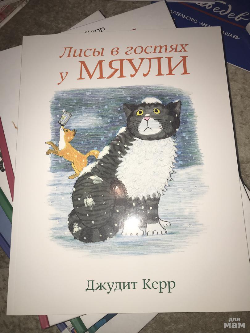 Что натворила мяули книга