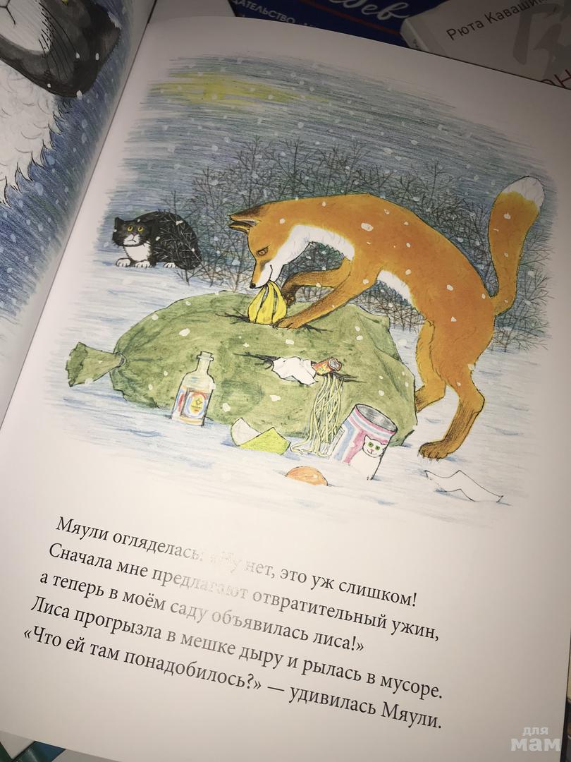 Что натворила мяули книга