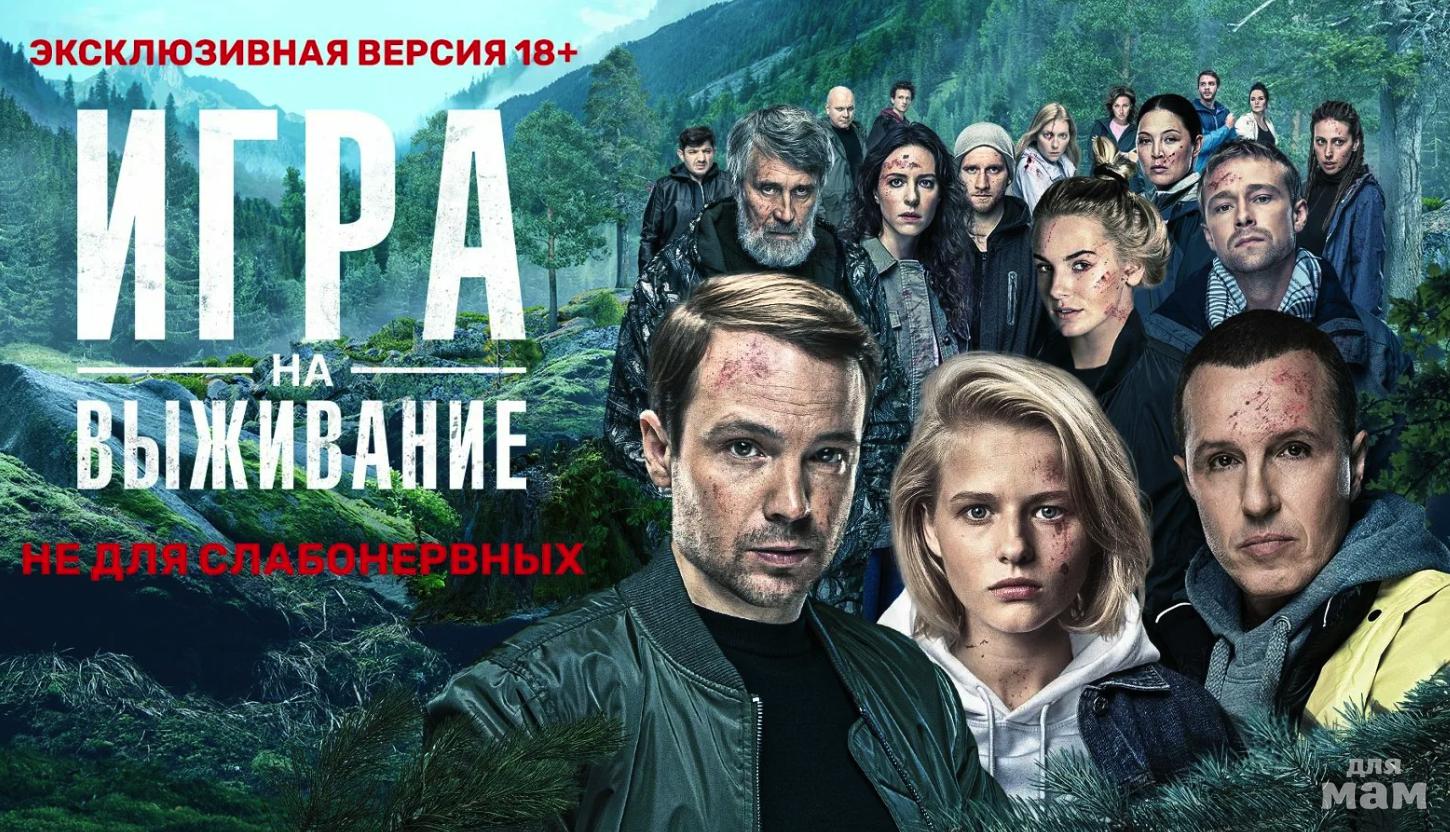 Игра на выживание заставка