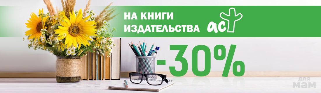 Бук 24. Скидки АСТ Издательство. Акции издательства АСТ. Скидки от издательства АСТ. Book24 логотип.