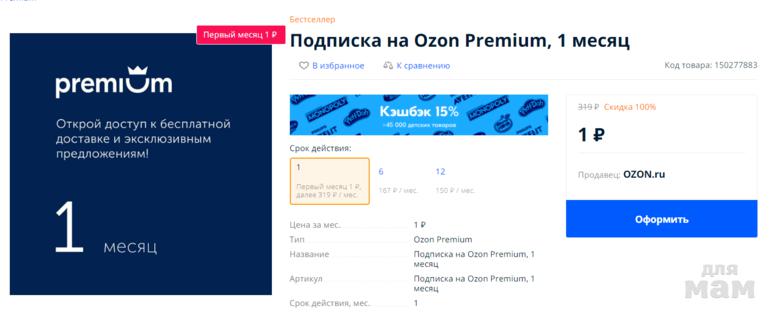 Ozon Premium или Ozon Card — что выгоднее? — Ozon Клуб