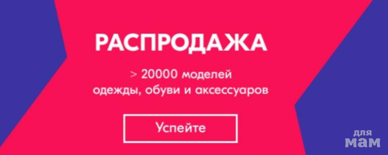 Распродажа На Озон