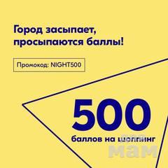 Озон Промокоды На Скидку 500 Рублей