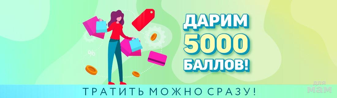 24 оплат. Дарим баллы. Акция трать баллы. Акция 5000 баллов Редберри. 0 До 5000 баллов сайт.