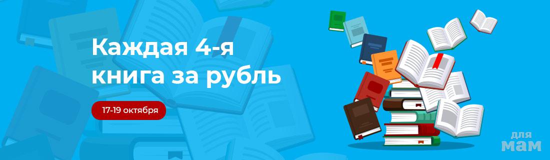 Каждый 4. Книга24.ру. Кириши book 24. 24 Января бук.