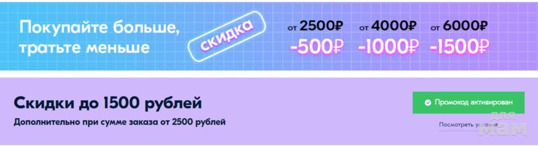 Озон 1000. Промокод 2500 рублей. Скидки Озон промокоды от 2500. Озон скидка от 2500 от 2500. Промокод Озон от 2500 рублей на все.