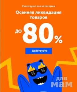 Скидки на озоне сегодня распродажа акции. Рекламные баннеры Озон. Озон скидки баннер. OZON реклама. Озон рекламные буклеты.