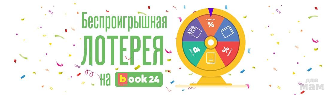 Бук 24. Как назвать страничку с лотереей.