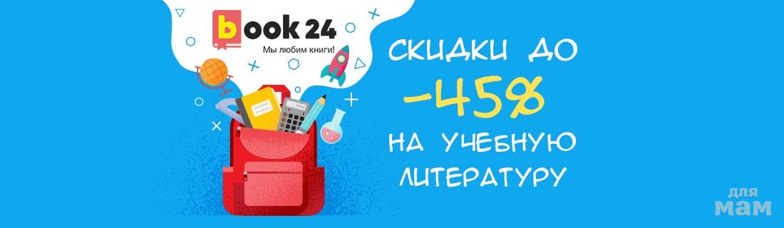 Бук 24. Book24 логотип. Book24.ru. Book24 реклама.