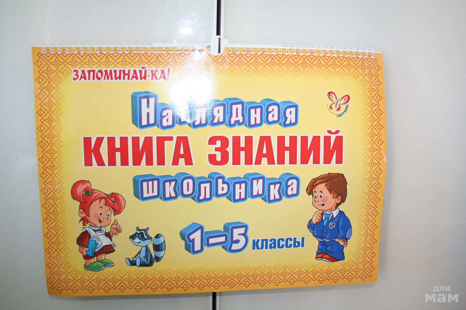 Наглядная школа. Наглядная книга знаний школьника запоминай-ка 6 класс. Игра Запоминайка серии готовимся к школе. 1.Упражнение 