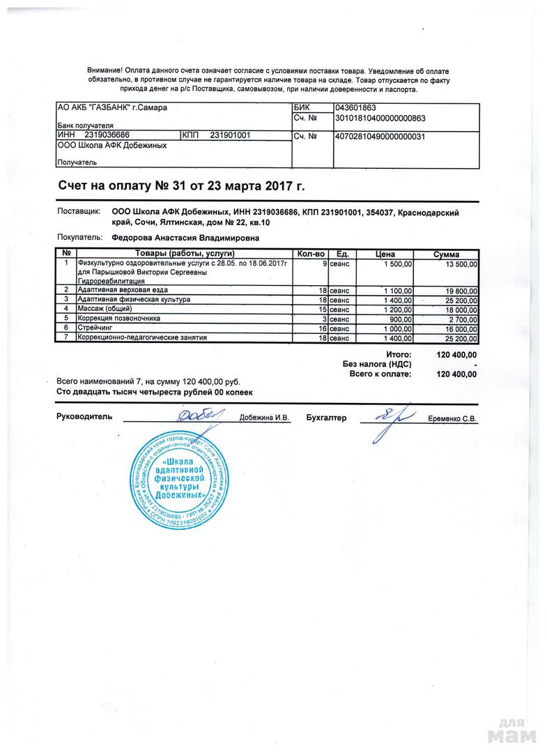 Западно сибирское отделение no 8647 пао сбербанк. Счет №. Счет ИНН. Банк: рас./счёт: корр./счёт: БИК:. КПП Сбербанка ИНН 7707083893 БИК 04525225.