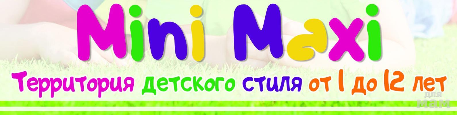 Мини макси. Mini Maxi логотип. Mini Maxi реклама. Mini Maxi детская одежда логотип. Мини макси картинки.