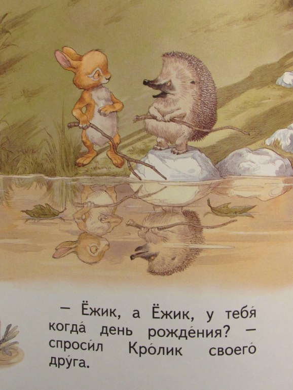 Разговор ежика. Сказки про Ёжика и кролика. Зайка и Ежик. Зайчик и Ёжик. Ежик Медвежонок зайчик.