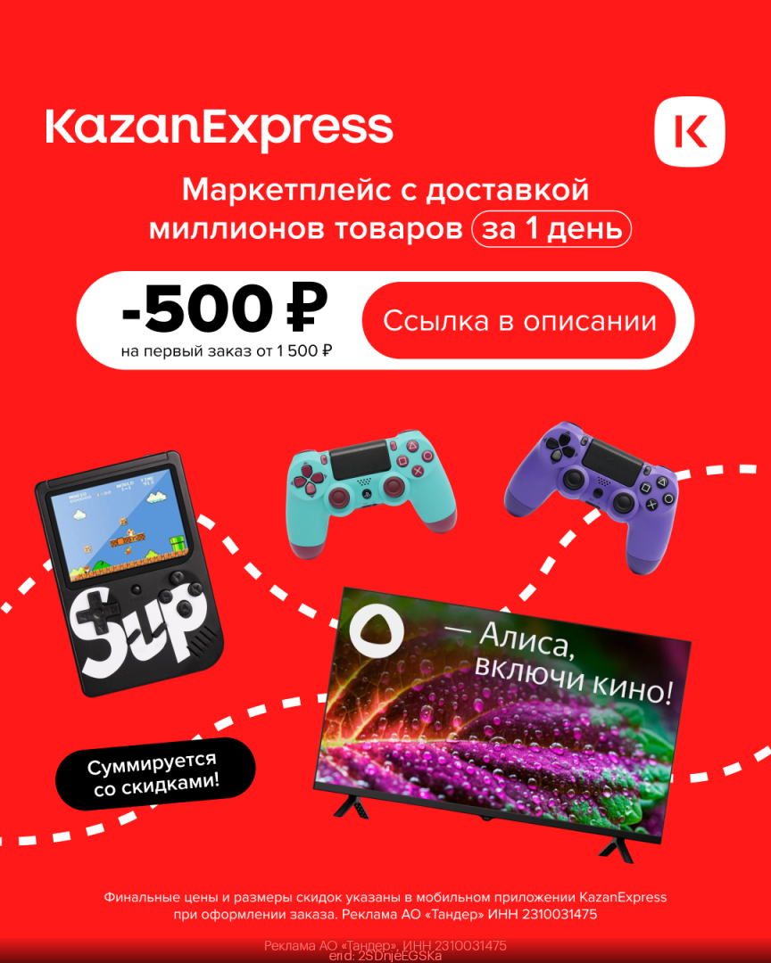 Промокод KazanExpress 500₽ скидка, февраля 2024 | Сообщество «Скидки,  акции, кодовые слова, купоны, промокоды» | Для мам