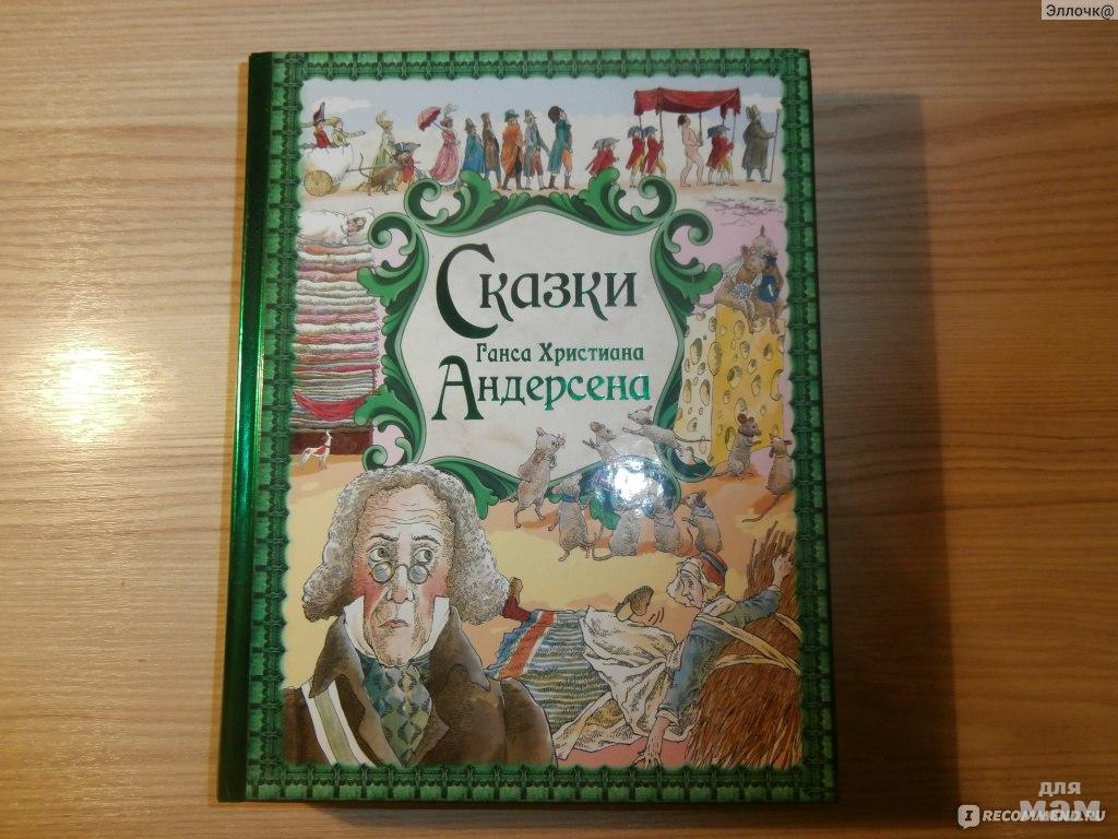 Оле лукойе ханс кристиан андерсен книга отзывы