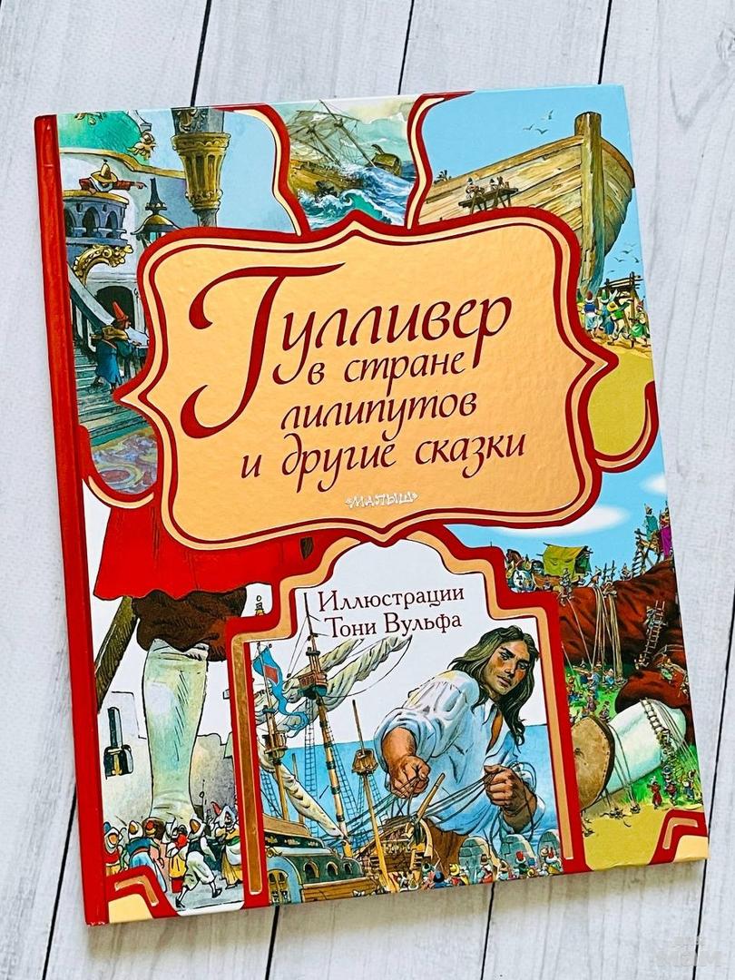 Рассказ тоня. Волков а. "семь подземных королей". Книга. Семь подземных королей. Гулливер в стране лилипутов книга.