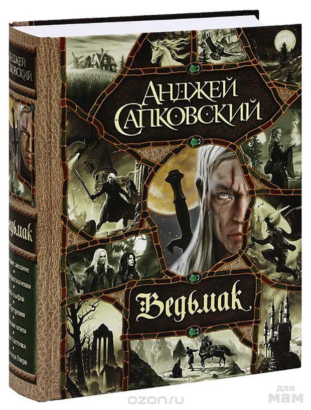 Ведьмак как читать по порядку. Ведьмак Анджей Сапковский книга.