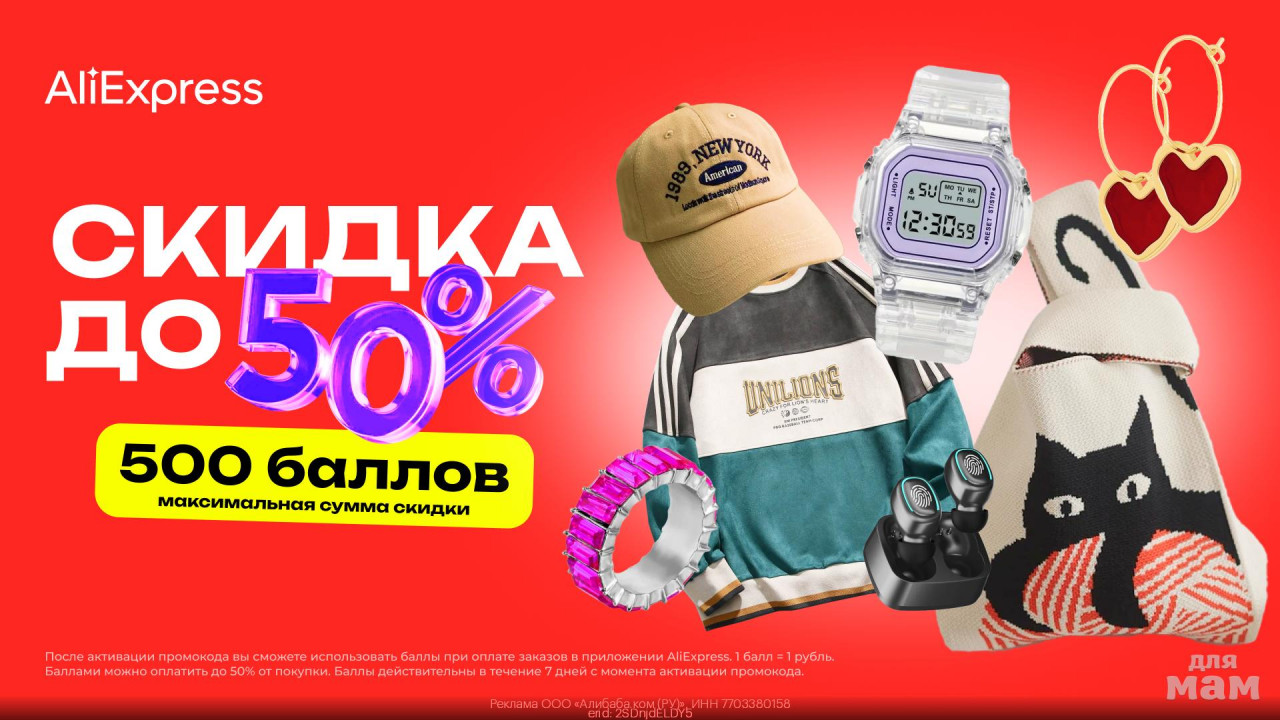 Промокоды и скидки AliExpress на Июнь 2024 года | Сообщество «Скидки,  акции, кодовые слова, купоны, промокоды» | Для мам