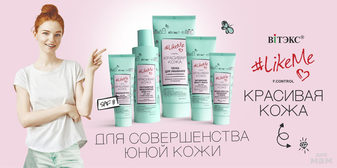 Cosmetic 1 отзывы. Косметика. Белорусская уходовая косметика. Уходовая косметика для молодой кожи. Белорусская косметика для молодой кожи.