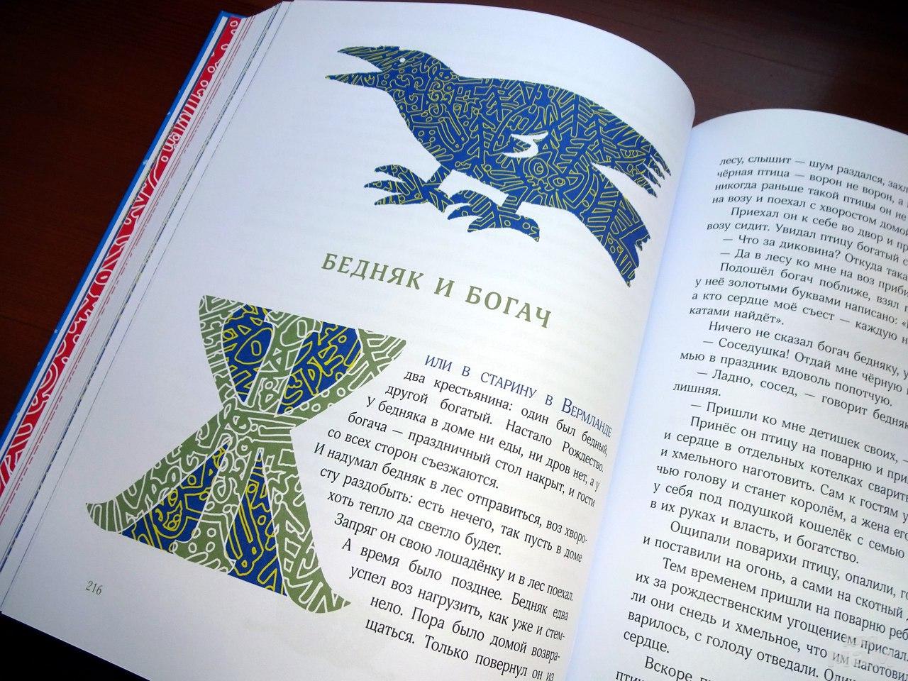 Книга скандинавские сказки художник Сергей Любаев