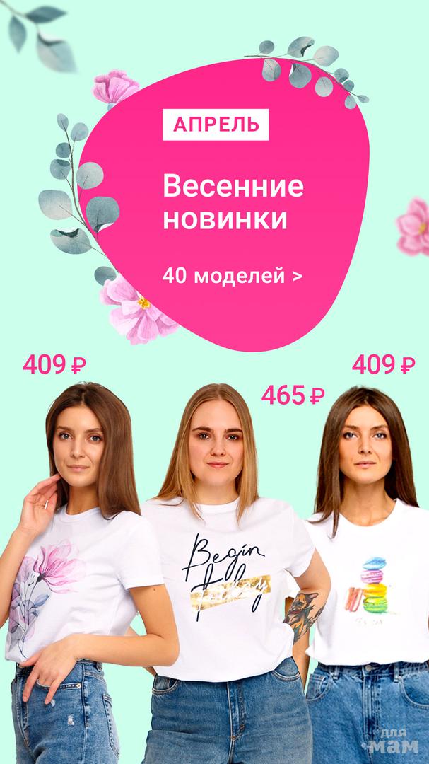 Апрель fashion. Новинки апреля.