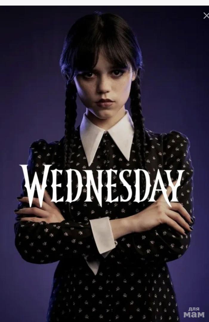 Wednesday картинки сериал