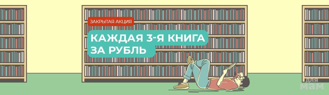 70 рублей книга 7. Книга про рубль. Каждая 3 я книга за рубль.