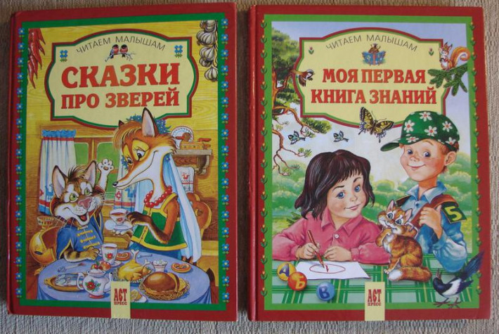 Сказки 1 год. Моя первая книга знаний. Читаем малышам. Моя первая книга. Серия чтение для малышей. Читаем детям. Мои первые сказки.